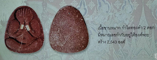 ปิดตามหาเสน่ห์ เนื้อชานหมาก กำไลทองคู่ หลังปลาตะเพียน หลวงปู่ทิม วัดพระขาว อยุธยา ปี 2543