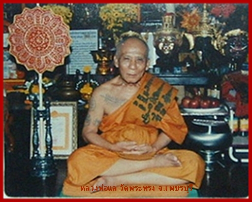  เสือห้อยพวงกุญแจ(ตัวเล็ก) หลวงพ่อแล วัดพระทรง จ.เพชรบุรี