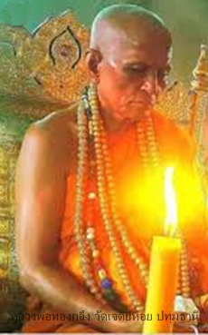  พระเนื้อผงพุทธคุณหลวงพ่อทองกลึง วัดเจดีย์หอย  จ.ปทุมธานี  