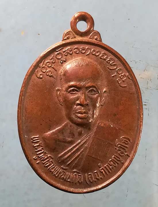 เหรียญปี39 อาจารย์คำมอญ วัดถ้ำช้าง ภูพาน สกลนคร