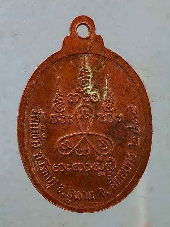 เหรียญปี39 อาจารย์คำมอญ วัดถ้ำช้าง ภูพาน สกลนคร