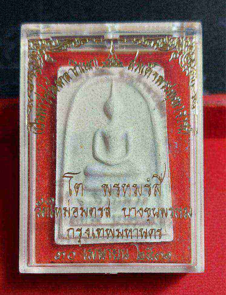 พระสมเด็จบางขุนพรหม พิมพ์ใหญ่ ปี 31 พร้อมกล่องเดิม