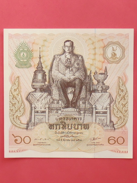 ธนบัตรที่ระลึก ร.๙ พระชนมพรรษา ๖๐ ปี พ.ศ ๒๕๓๐