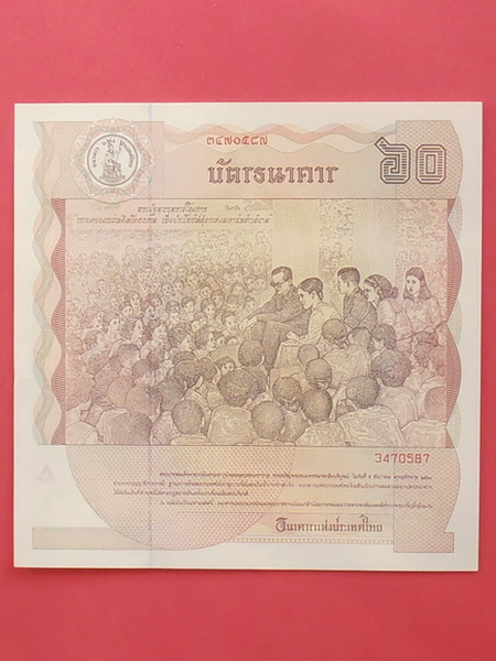 ธนบัตรที่ระลึก ร.๙ พระชนมพรรษา ๖๐ ปี พ.ศ ๒๕๓๐