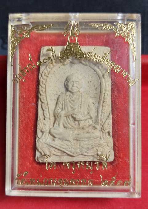 พระเนื้อผงรูปเหมือน สมเด็จพุฒาจารย์ ( โต ) วัดใหม่บางขุนพรหม ปี พ.ศ. 2517 รุ่น อนุสรณ์ 101 ปี