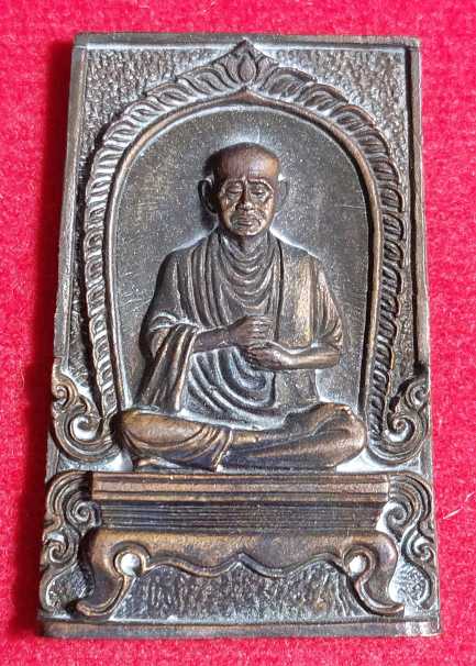 เหรียญหล่อที่ระลึกกรรมการ งานพุทธาภิเษก สมเด็จพุฒาจารย์โต พรหมรังสี วัดใหม่อมตรส (วัดบางขุนพรหม) ปี 