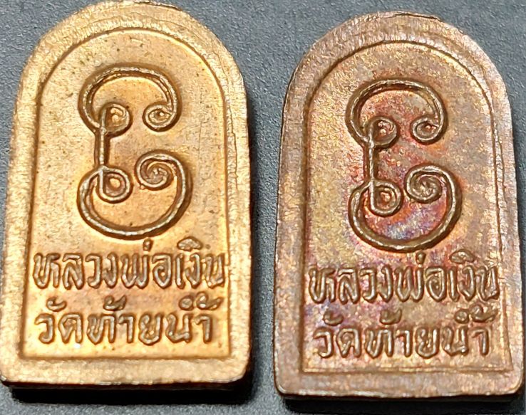 เหรียญปรกใบมะขาม หลวงพ่อเงิน วัดท้ายน้ำ รุ่น ช้างคู่ 2 องค์ สวยๆ