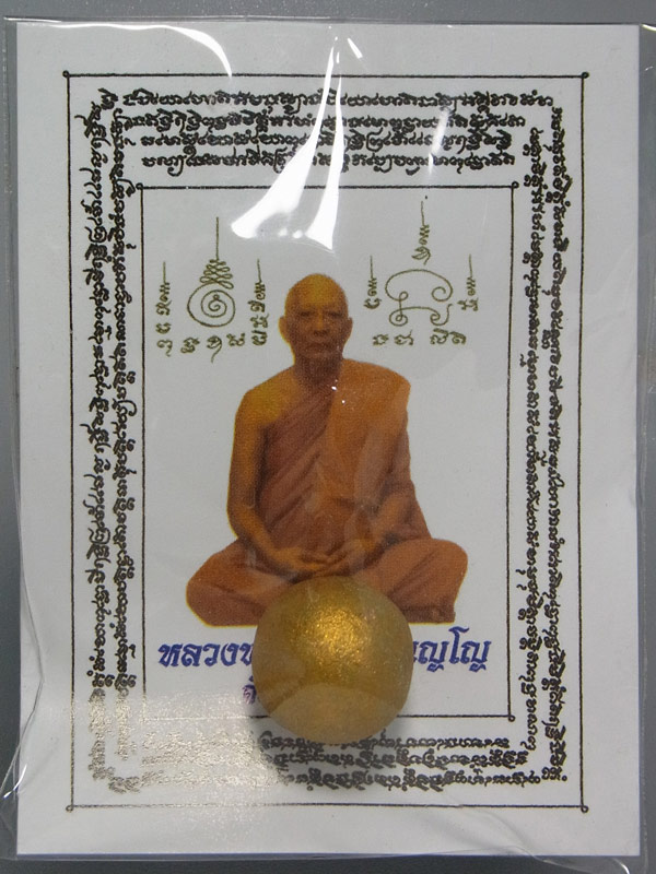 ลูกอมเมตตามหานิยม หลวงพ่อสาคร วัดหนองกรับ ปี2554