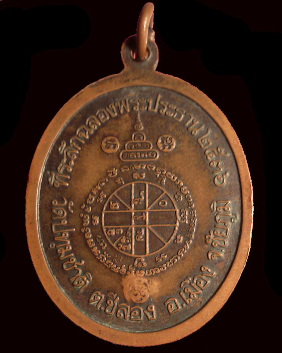 เหรียญหลวงพ่อคูณนั่งสมาธิ รุ่นฉลองพระประธาน วัดปทุมชาติ จ.ชัยภูมิ ปี ๓๖ 