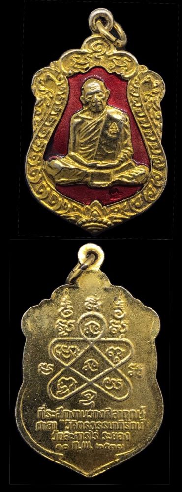 เหรียญเสมาหลวงปู่ทิม รุ่นมงคงศิลาฤกษ์ ปี2537 จำนวน 4 เหรียญ