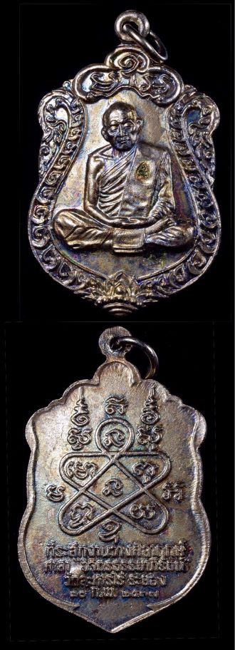 เหรียญเสมาหลวงปู่ทิม รุ่นมงคงศิลาฤกษ์ ปี2537 จำนวน 4 เหรียญ
