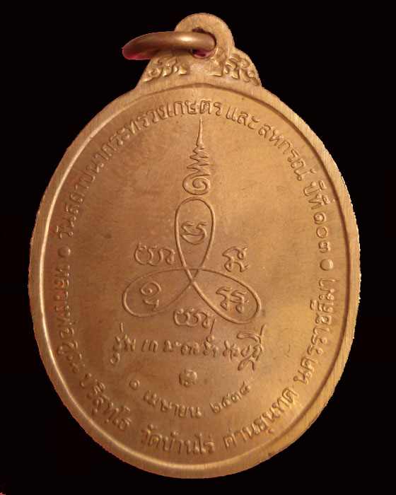 เหรียญหลวงพ่อคูณ ปริสุทโธ รุ่นเกษตรร่ำรวยฎี เนื้อทองแดง ปี 38