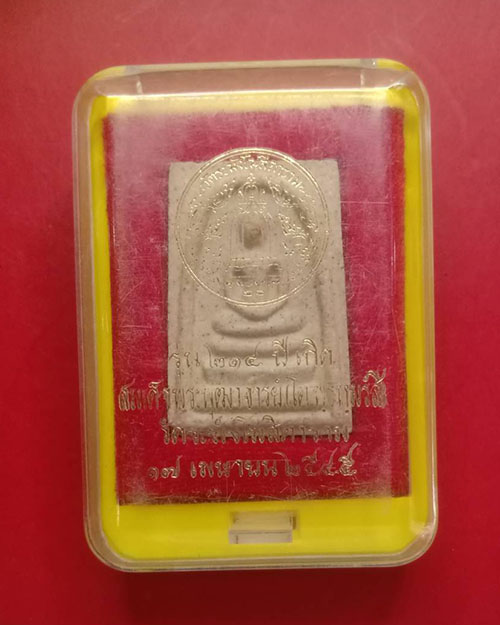 สมเด็จ 214 ปี ชาตกาล#3