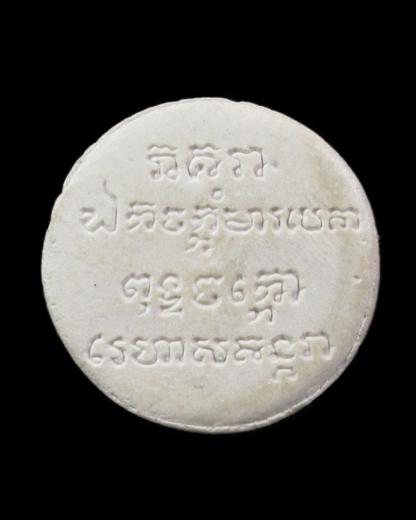 พระผงธรรมจักร หลวงพ่อสังวาลย์ วัดทุ่งสามัคคีธรรม สามชุก สุพรรณ