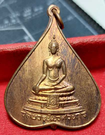 เหรียญใบโพธิ์ พระพุทธชินสีห์ รุ่นแรก ที่ระลึกครบ 5 รอบ พระสมเด็จญาณสังวรฯ วัดบวรนิเวศวิหาร ปี 2516