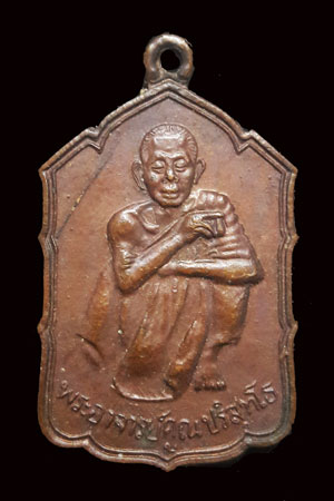 เหรียญสหกรณ์หลวงพ่อคูณ ปี 30