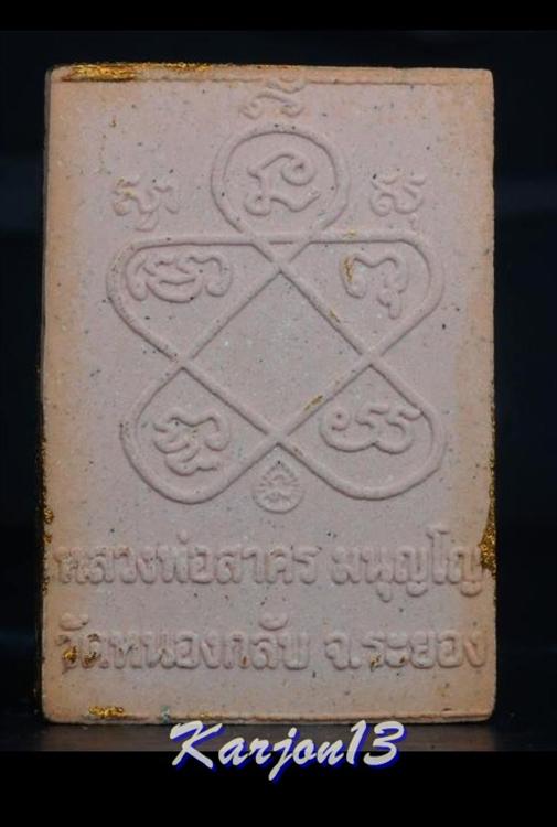 พระผงเศียรเล็ก หลวงพ่อสาคร วัดหนองกลับทาทองบรอนส์ (เคาะเดียวแดงครับ)