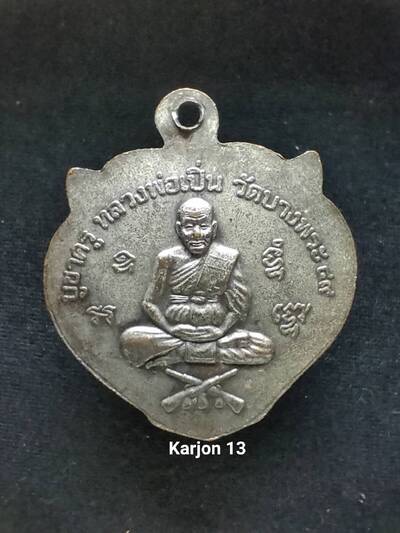 หลวงพ่อเปิ่น วัดบางพระ รุ่นบูชาครู ปี49 พิมพ์ใหญ่