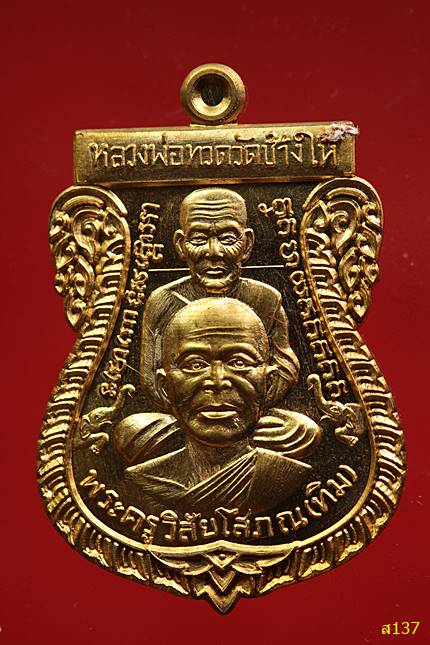 เหรียญเสมาหน้าเลื่อน หลวงปู่ทวด หลังพ่อท่านเขียว วัดห้วยเงาะ พร้อมกล่องเดิม
