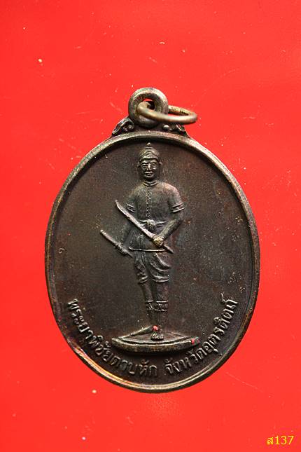 เหรียญพระยาพิชัยดาบหัก หลวงปู่ทองดำ วัดท่าทอง อุตรดิตถ์ ปี2540 พร้อมกล่องเดิม