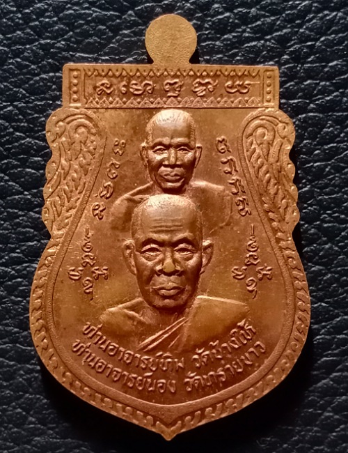 หลวงพ่อทวด เหรียญขี่คอหูตัน อาจารย์นอง วัดทรายขาว ปี 2539 เคาะเดียว