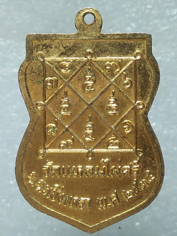 เหรียญพระครูวิมลสมณคุณ(หลวงพ่อทองแดง) วัดแหลมไผ่ศรี ฉะเชิงเทรา ปี๓๕