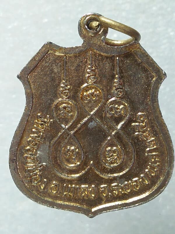 เหรียญพระครูไพโรจน์วรกิจ วัดสองพี่น้อง อ.แกลง ระยอง ปี๕๐