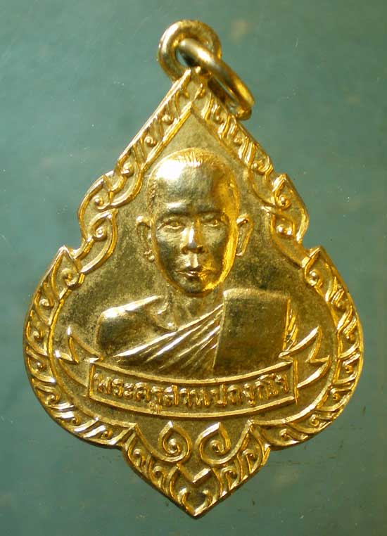 เหรียญปี21 พระครูสวน วัดโพธิ์ทอง ปราจีนบุรี