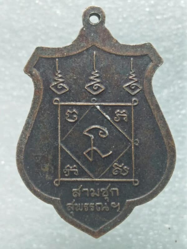 เหรียญหลวงพ่อดำ วัดลาดสิงห์ สามชุก สุพรรณบุรี  