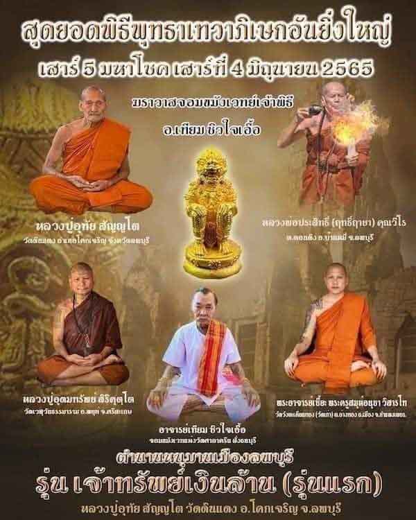 หนุมาณหล่อรุ่นแรก เจ้าทรัพย์เงินล้าน หลวงปู่อุทัย วัดดินแดง โคกเจริญ ลพบุรี 2565