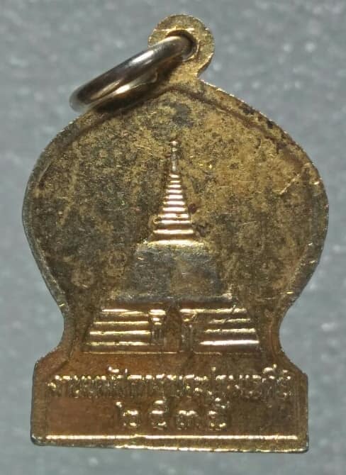 เหรียญพระร่วงโรจน์ฤทธิ์ วัดพระปฐมเจดีย์   นครปฐม  ปี ๓๕ 