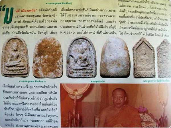 *พระยอดขุนพล หลวงพ่อขันธ์ วัดพระศรีอารย์ ราชบุรี รุ่นแรก ปี๒๕๐๔ พิมพ์ใหญ่ เนื้อว่าน*