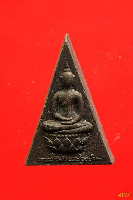 สมเด็จจิตรลดา พระกำลังแแผ่นดิน ปี 2539 พร้อมกล่องเดิม