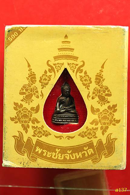 พระชัยจังหวัด(โค๊ต กรุงเทพ) เนื้อนวะโลหะ สมโภช 76 จังหวัด วัดสุทัศน์ ปี2549 กล่องเดิม