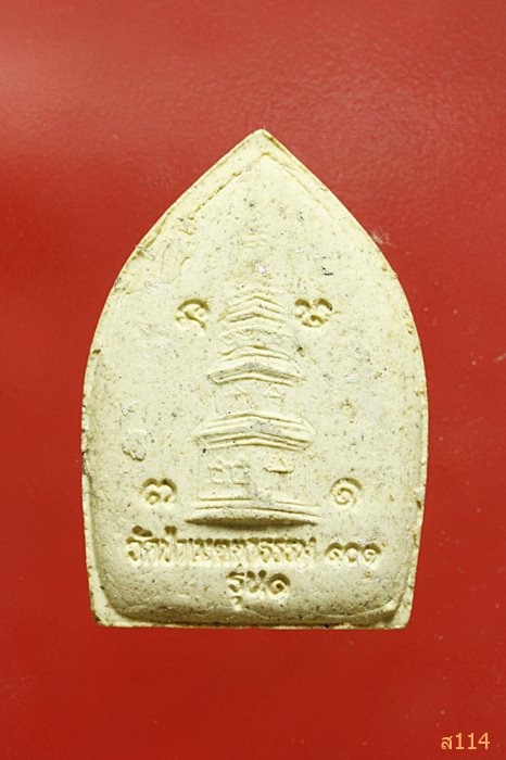 พระเจ้าสัวประจำวันเกิด รุ่น 1 วัดป่าเมตตาธรรม อ.โพธิ์ชัย จ.ร้อยเอ็ด ปี 2537 พร้อมกล่องเดิม...../2