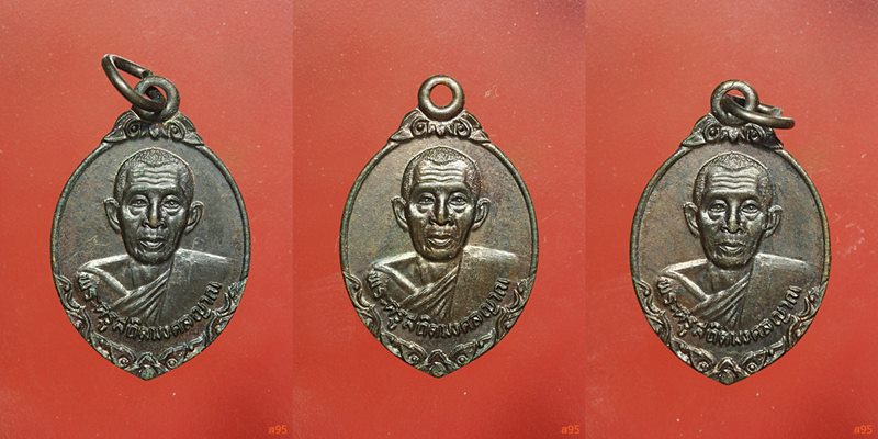 เหรียญพระครูสถิตย์มงคลญาณ วัดสระจาน นาดี ปราจีนบุรี จัดให้ 3 องค์