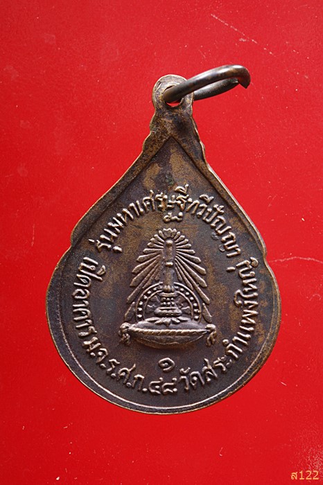 เหรียญหยดน้ำหลวงปู่เครื่อง วัดสระกำแพงใหญ่ จ.ศรีสะเกษ รุ่นมหาเศรษฐีทวีปัญญา กล่องเดิม จัดให้ 2 องค์