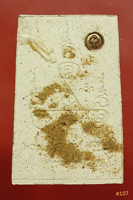 พระสมเด็จข้าวก้นบาตร หลวงปู่คำบุ วัดกุดชมภู จ.อุบลราชธานี พร้อมกล่องเดิม แจกกรรมการ