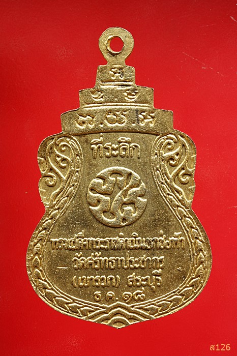 เหรียญพระแก้วมรกตวัดศรัทธาประชากร จ.สระบุรี ปี 2518