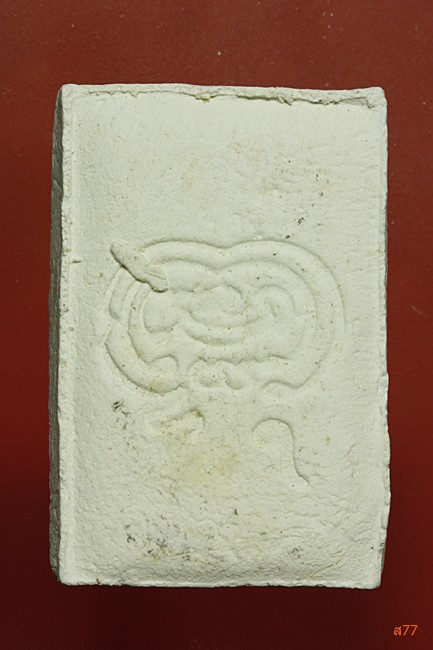 พระสมเด็จว่านเสน่ห์จันทร์ 19 ต้น วัดห้วยวารีเหนือ อ.หนองบัว จ.นครสวรรค์..../1