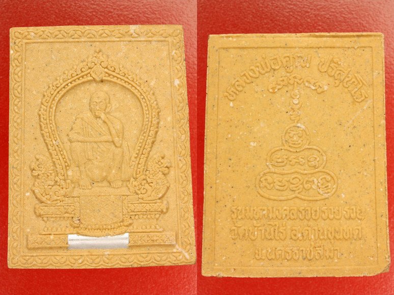 พระหลวงพ่อคูณ วัดบ้านไร่ รุ่นมหามงคล รวย รวย รวย (1 ชุด 3 องค์)