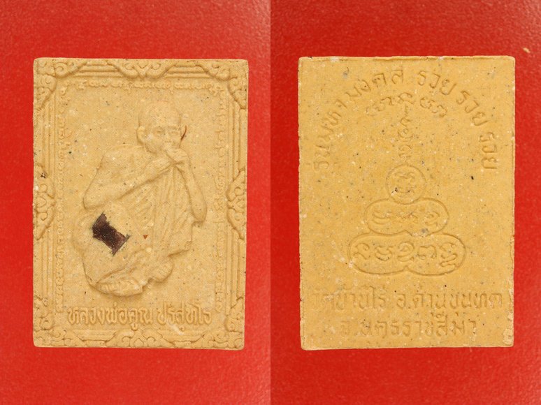 พระหลวงพ่อคูณ วัดบ้านไร่ รุ่นมหามงคล รวย รวย รวย (1 ชุด 3 องค์)