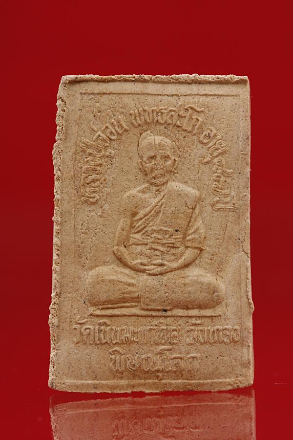 พระสมเด็จหลังรูปเหมือนหลวงปู่อ่อน วัดเนินมะเกลือ ฝังตะกรุด