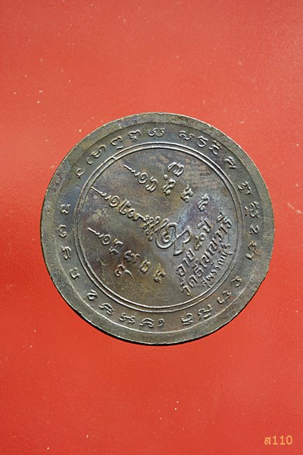 เหรียญรุ่น 9 หมดห่วงเสาร์ 5 หลวงพ่อเจริญ วัดธัญญวารี (หนองนา) จ.สุพรรณบุรี อายุ 80 ปี พ.ศ. 2533