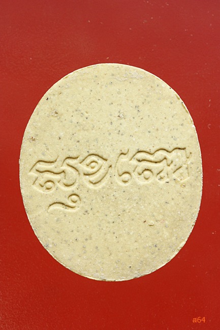 หลวงพ่อวัดบ้านแหลม เสาร์ห้า ปี 2540