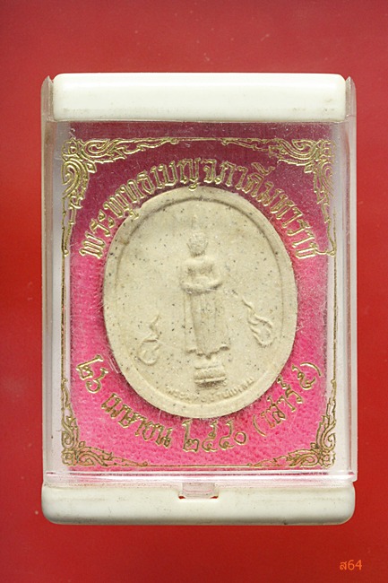 หลวงพ่อวัดบ้านแหลม เสาร์ห้า ปี 2540