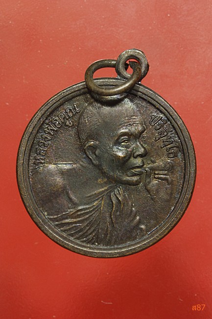 เหรียญหลวงพ่อคูณ วัดบ้านไร่ รุ่นเสาร์ห้าคูณพันล้าน 