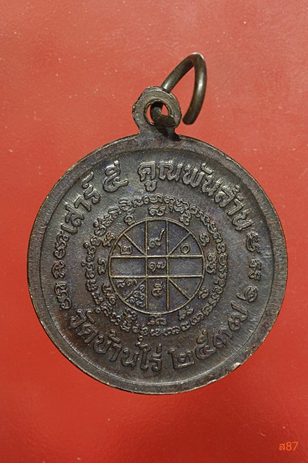 เหรียญหลวงพ่อคูณ วัดบ้านไร่ รุ่นเสาร์ห้าคูณพันล้าน 