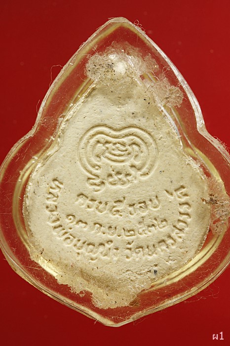 พระผงหลวงพ่อบุญนำ ชิตมาโร วัดนครสวรรค์ อ.เมือง จ.นครสวรรค์