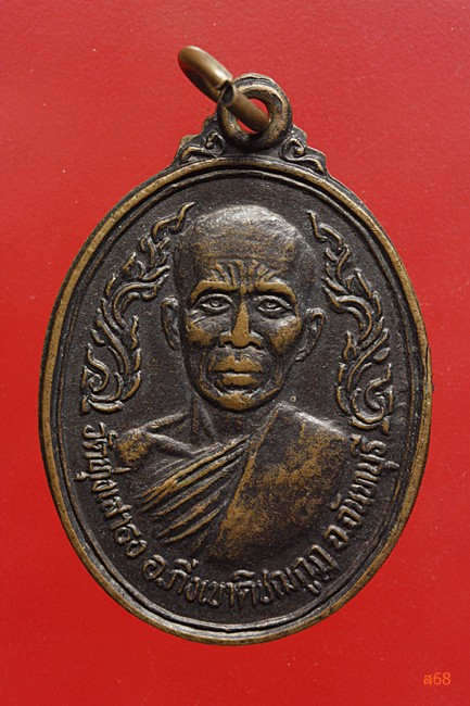 เหรียญหลวงพ่อบัว วัดทุ่งเสาธง จ.จันทบุรี ปี 2537